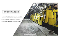 礦用電機車無人遙控系統(tǒng)派配礦單元有哪些？