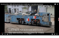 1980年代報(bào)廢的14噸架線式電機(jī)車(chē)全新升級(jí),改造變廢為寶！